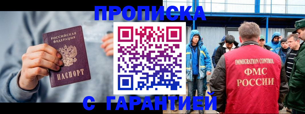 прописка штамп в Омске
