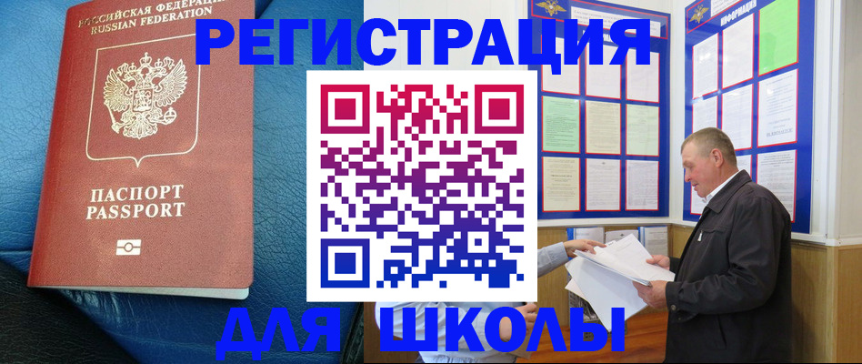 прописка ребенка в Омске